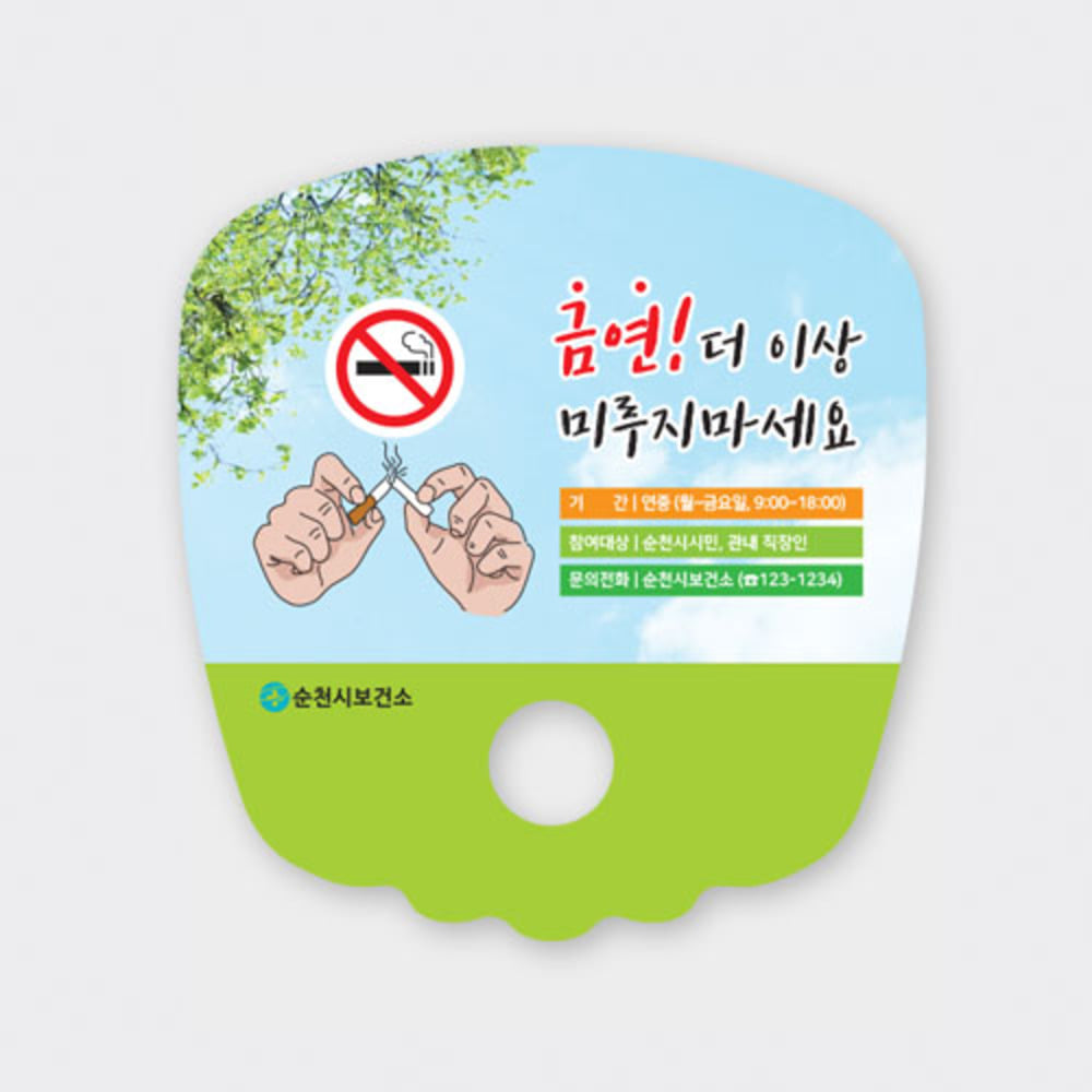 [부채] 금연안내 사각파도부채 80148